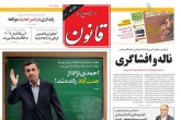 صفحه اول روزنامه های شنبه 25 مهر