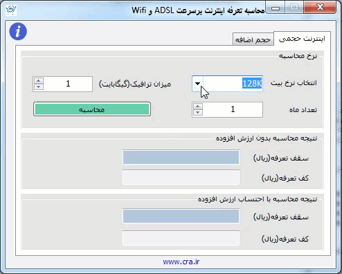 محاسبه تعرفه اینترنت Adsl با دانلود نرم افزار رسمی وزارت ارتباطات