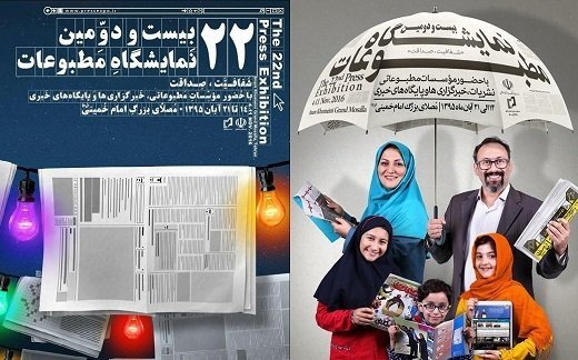 گله مندی برخی رسانه ها در نمایشگاه مطبوعات از عدم برقراری عدالت برای حضور آنها