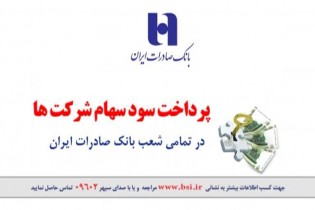 پرداخت سود سهامداران شرکت رادیاتور ایران آغاز شد