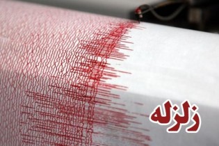 زلزله ۴.۳ ریشتری کازرون را لرزاند