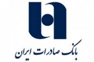 همدلی و همدردی مدیران و کارکنان بانک صادرات ایران با حادثه پلاسکو