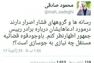 توییت محمود صادقی درباره استقلال قوه قضاییه