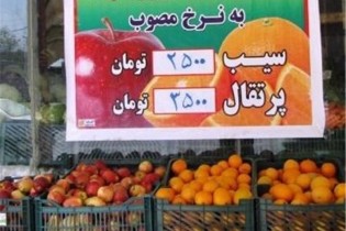 جزئیات تامین میوه شب عید تهران اعلام شد