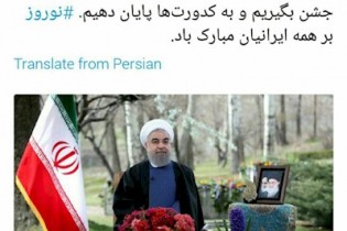اولین توئیت روحانی در سال 96 با پیام نشاط و مهربانی برای ایرانیان