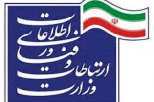 واکنش وزارت ارتباطات به عدم رعایت اخلاق حرفه ای دررسانه ملی