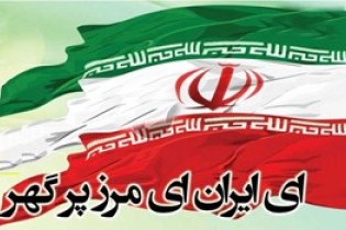 سرود «ای ایران» همزمان با روز بزرگداشت فردوسی، ثبت ملی شد