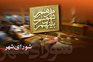 نتایج نهایی انتخابات شورای شهر تهران اعلام شد+ اسامی