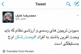 واکنش عارف به اشعار وحدت شکن در نماز عید فطر تهران