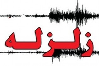 وقوع زمین لرزه ۴.۵ ریشتری در استان فارس