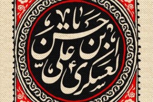 یازدهمین امام شیعیان چه ویژگی هایی داشتند؟