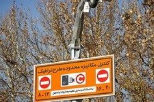 طرح ترافیک ۹۷ به ضرر مردم و به کام شهرداری تهران