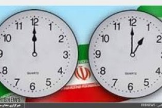 ساعت رسمی کشور تغییر می کند