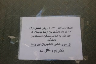 هیچ امتحانی در دانشگاه تهران تحریم نشده/خواسته‌های دانشجویان معترض را پیگیریم