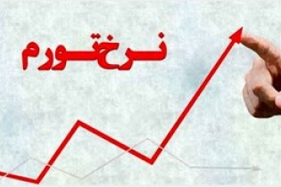نرخ تورم خردادماه ۹.۴ درصد شد