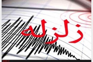 زلزله ۵/۹ ریشتری کرمانشاه را لرزاند