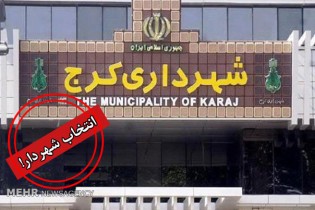 صلاحیت «احمدی‌نژاد» برای تصدی شهرداری کرج احراز نشد