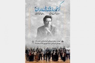 جزییات نخستین کنسرت خیابانی در تهران
