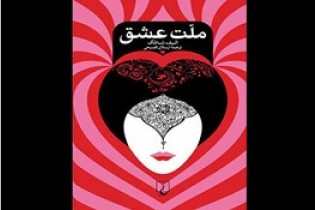 دلیل محبوبیت یک کتاب در میان ایرانی ها