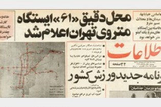 مسیر متروی تهران اعلام شد
