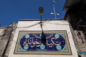 تکیه «درخونگاه» در محله درخونگاه تهران که در دوره قاجار احداث شده است