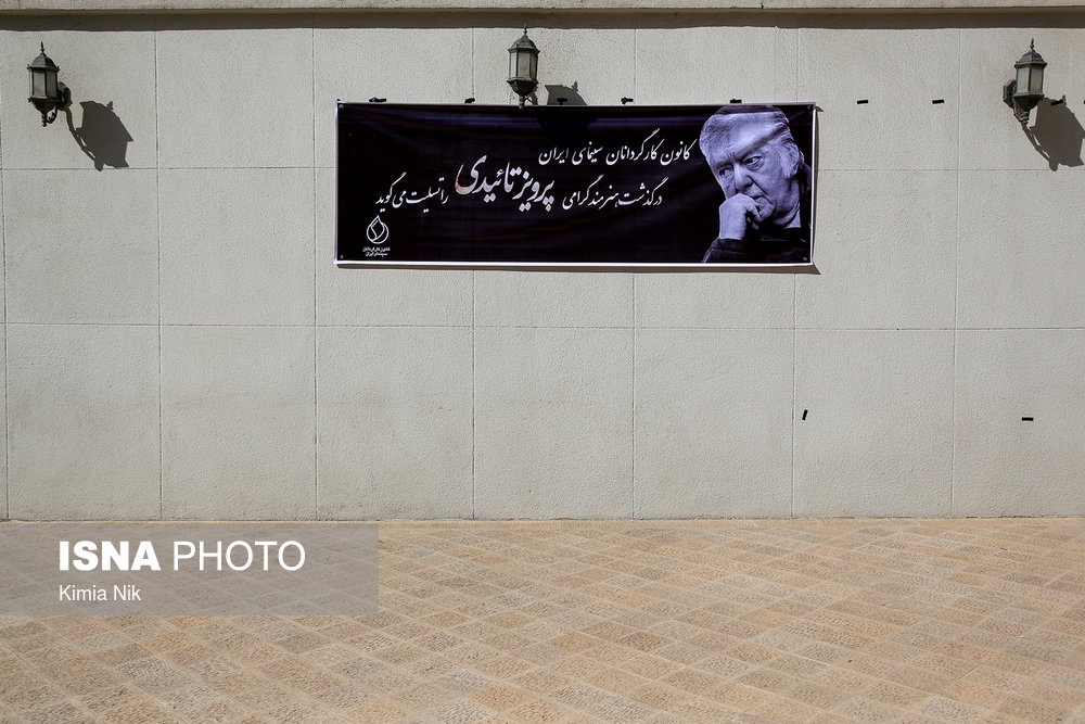 مراسم تشییع پیکر پرویز تاییدی در خانه سینما
