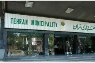 با سابقه گزینه های شهرداری تهران آشنا شوید