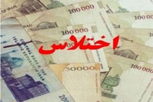 بازداشت اختلاسگر 7 میلیاردی در شهرداری