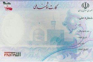 ۹ میلیون ایرانی فاقد کارت ملی هوشمند