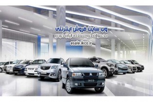 کد کاربری اختصاصی برای ورود به سایت فروش ایران خودرو