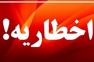 هشدار نسبت به برف و باران و یخبندان در خوزستان