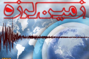 زلزله ۴.۵ ریشتری "احمدسرگوراب" گیلان را لرزاند