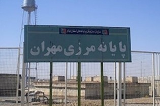 مرز مهران باز شد