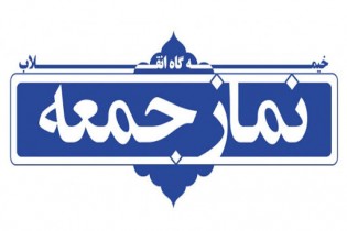 نماز جمعه تهران از هفته آینده برگزار می‌شود