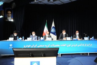 ۱۶ هزار برنده قرعه کشی فروش فوق العاده ایران خودرو مشخص شدند