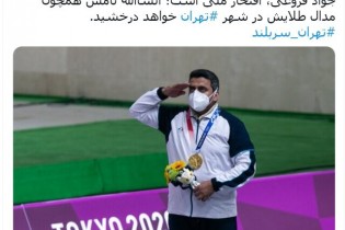 نام "جواد فروغی" در شهر تهران همچون مدالش خواهد درخشید
