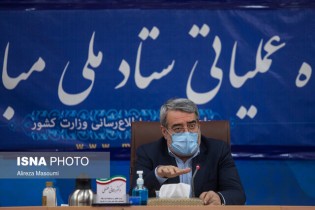 تاکید وزیر کشور بر تامین اکسیژن و دستگاه‌های اکسیژن ساز مورد نیاز مراکز درمانی
