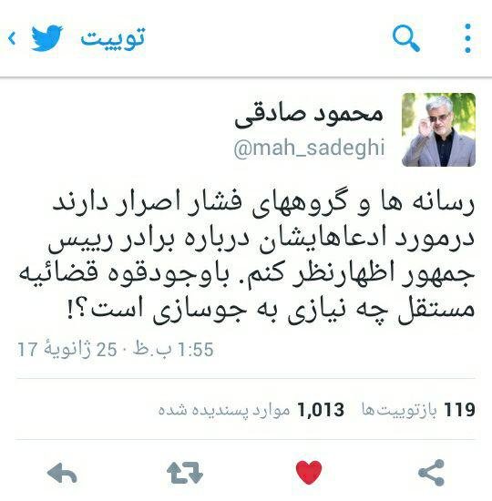 توییت محمود صادقی درباره استقلال قوه قضاییه