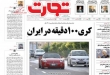 صفحه نخست روزنامه های چهارشنبه 9 اردیبهشت  <img src="/images/picture_icon.gif" width="16" height="13" border="0" align="top">