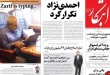 صفحه نخست روزنامه‌های ‌یکشنبه 13 اردیبهشت  <img src="/images/picture_icon.gif" width="16" height="13" border="0" align="top">
