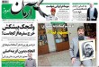 صفحه نخست روزنامه‌های امروز  <img src="/images/picture_icon.gif" width="16" height="13" border="0" align="top">