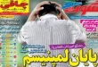 روزنامه‌ های دوشنبه 21 اردیبهشت  <img src="/images/picture_icon.gif" width="16" height="13" border="0" align="top">
