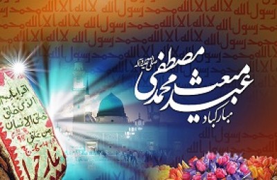 آیا جشن مبعث "27 رجب" بدعت است؟