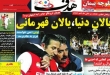 روزنامه‌های یکشنبه 27 اردیبهشت  <img src="/images/picture_icon.gif" width="16" height="13" border="0" align="top">