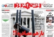 روزنامه‌های شنبه 2 خرداد  <img src="/images/picture_icon.gif" width="16" height="13" border="0" align="top">
