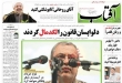 روزنامه های سه شنبه 5خرداد  <img src="/images/picture_icon.gif" width="16" height="13" border="0" align="top">
