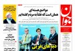 روزنامه‌های پنجشنبه ۷ خرداد  <img src="/images/picture_icon.gif" width="16" height="13" border="0" align="top">