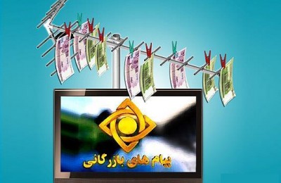 فصل تازه‌ای از آنتن فروشی در رسانه ملی