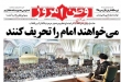 روزنامه های شنبه 16 خرداد  <img src="/images/picture_icon.gif" width="16" height="13" border="0" align="top">