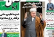 روزنامه های یکشنبه ،17خرداد  <img src="/images/picture_icon.gif" width="16" height="13" border="0" align="top">